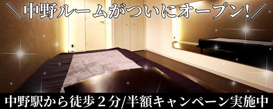 中野個室オープン